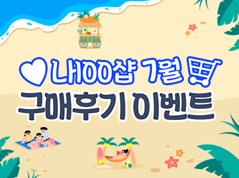 7월 구매후기