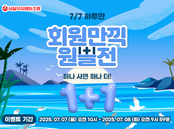 7월 원쁠전