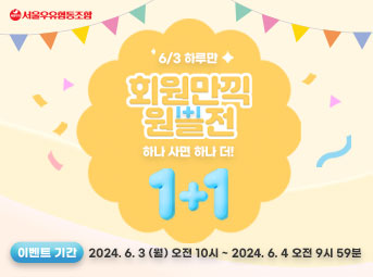 6월 원쁠전 이벤트