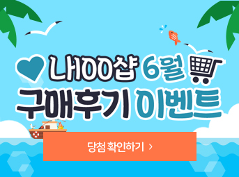 6월 구매후기 이벤트