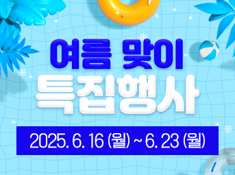 6월 기획전