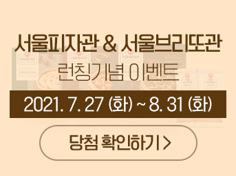 피자&브리또 런칭 기념 이벤트