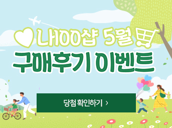 5월 구매후기